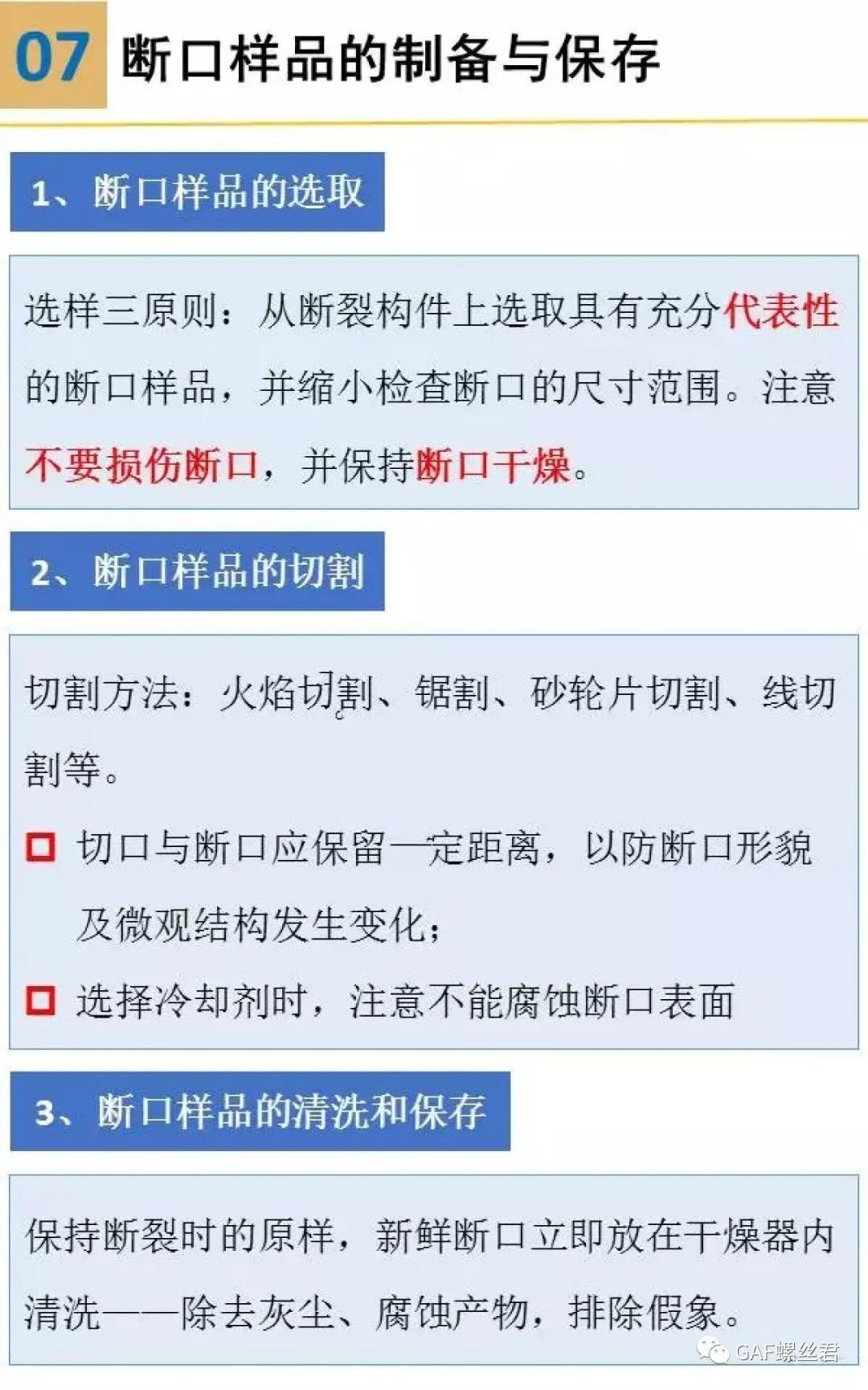 裂纹分析步骤,裂纹与断口分析