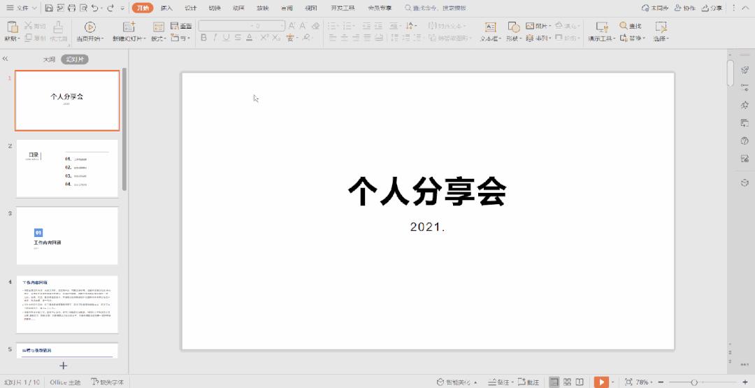 不会做ppt在哪里学,不会做ppt怎么办