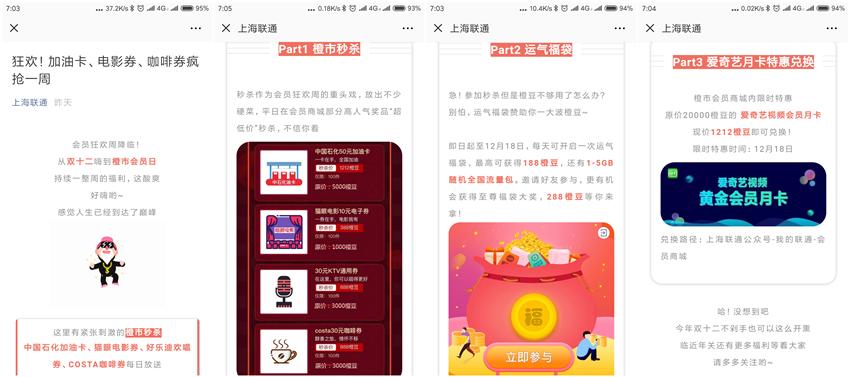 我的流量总是不够用，上海联通给我想了个实际解决方法