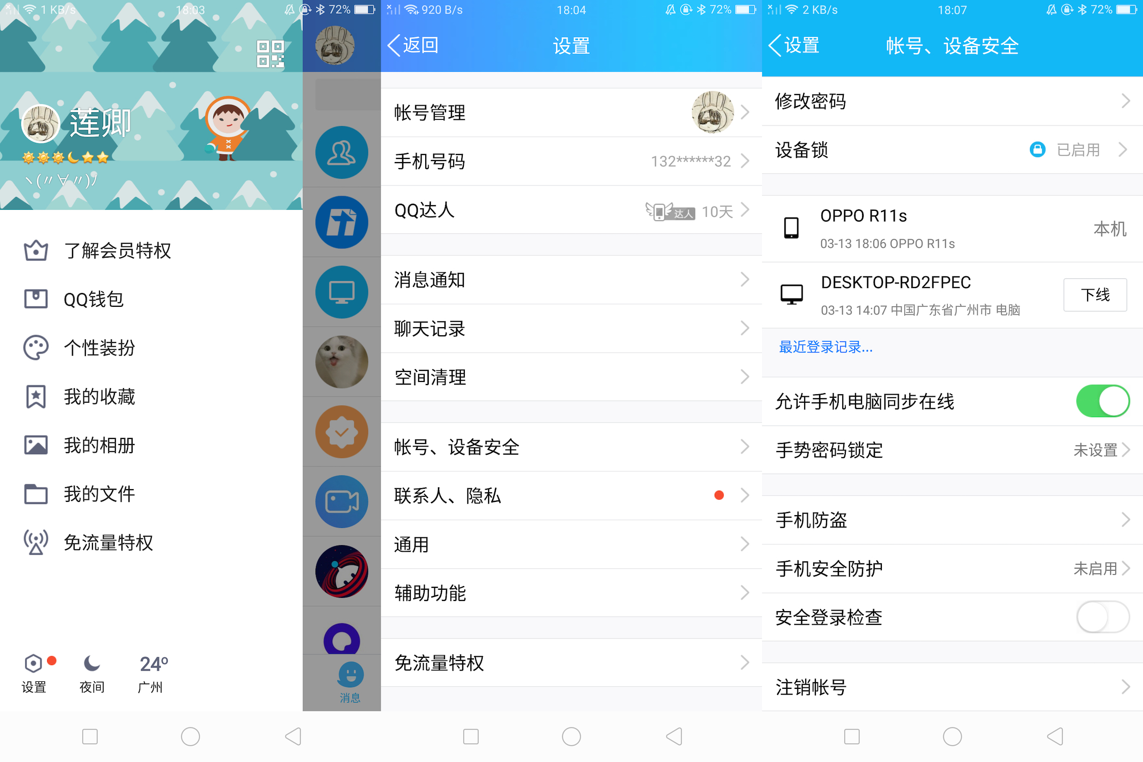 QQ终于可以注销账号了，但这个福利暂时只有安卓用户能享受到