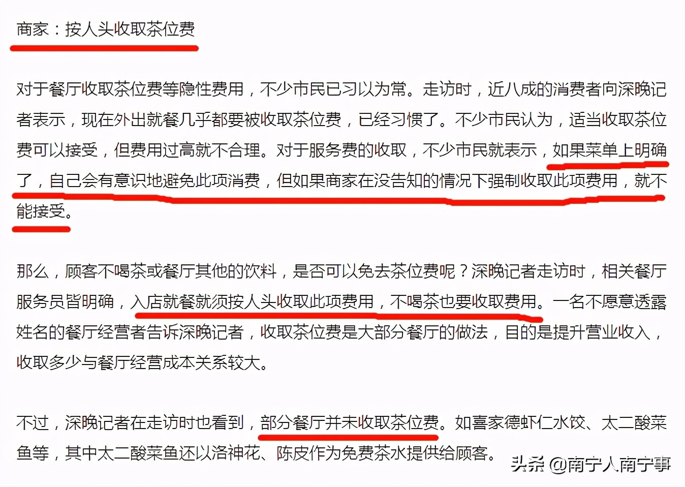 南宁饭店吃饭收茶位费合理吗,南宁火锅人均多少钱