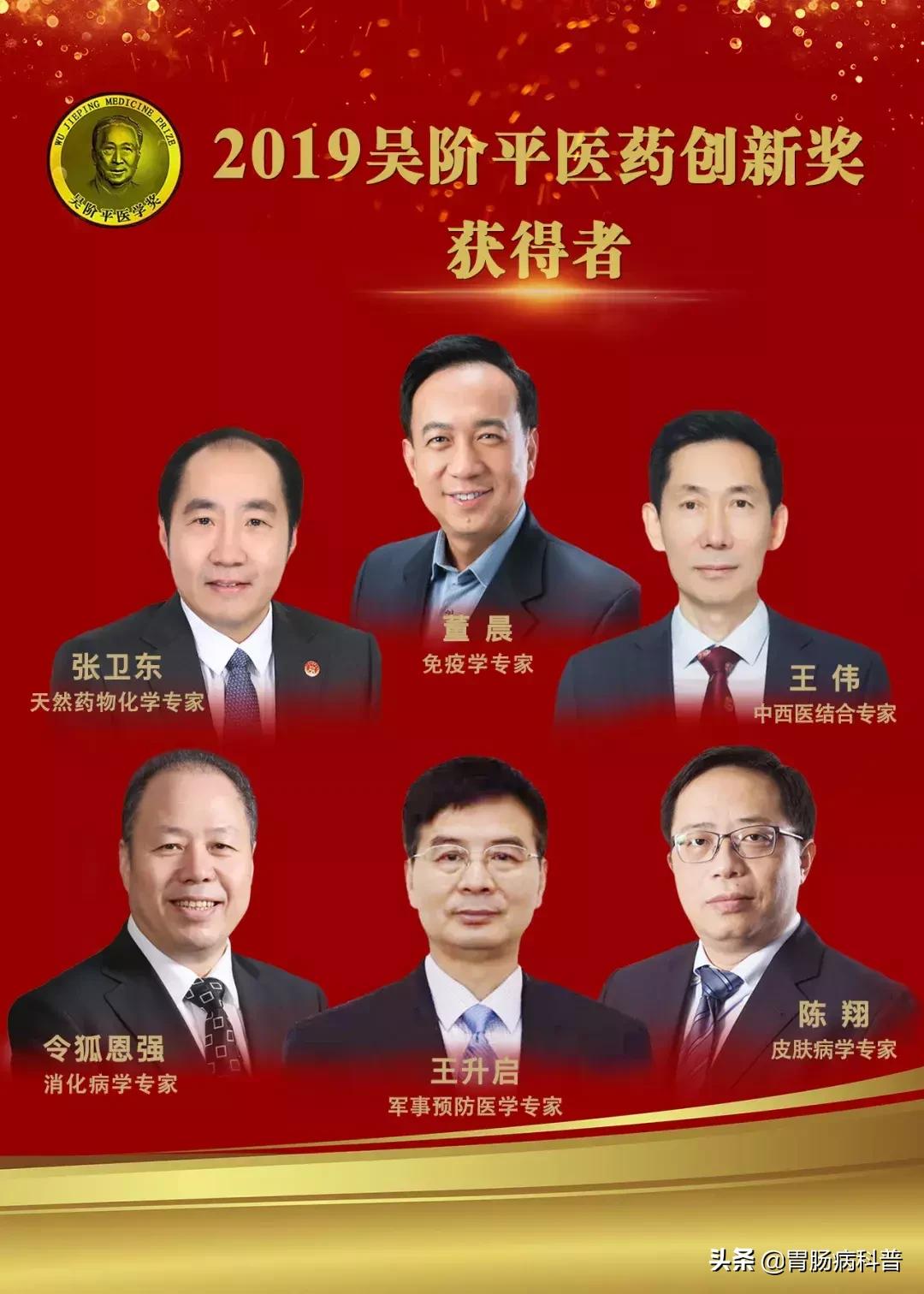 吴阶平医学奖获得者,吴阶平医药创新奖