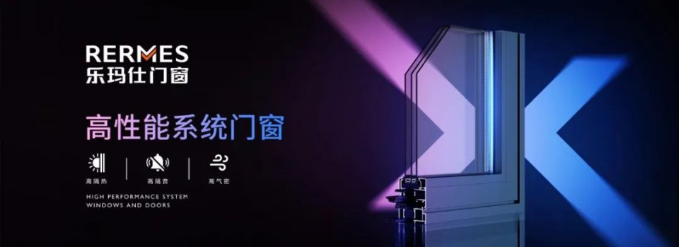 “玛”不停蹄！乐玛仕门窗携手德国Roto,诺托，五金15年质保