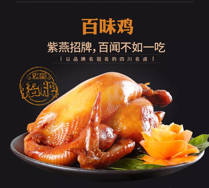 好吃是我们的核心竞争力,加盟什么卤制品