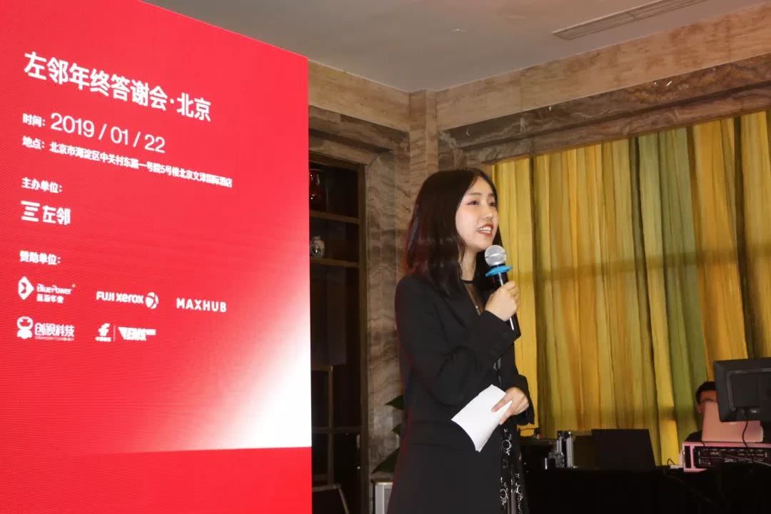 感恩有你,智慧同行——左邻北京分公司年终答谢会圆满落幕