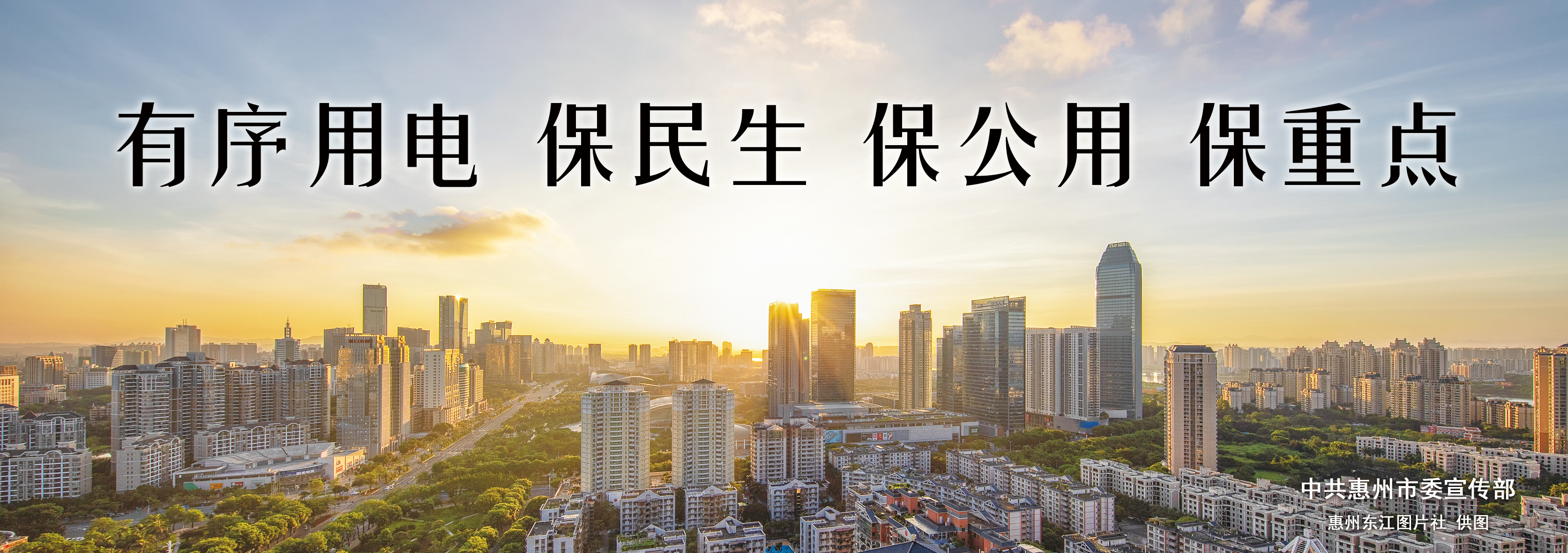 惠州因地制宜推广绿色照明“半夜灯”节能更环保