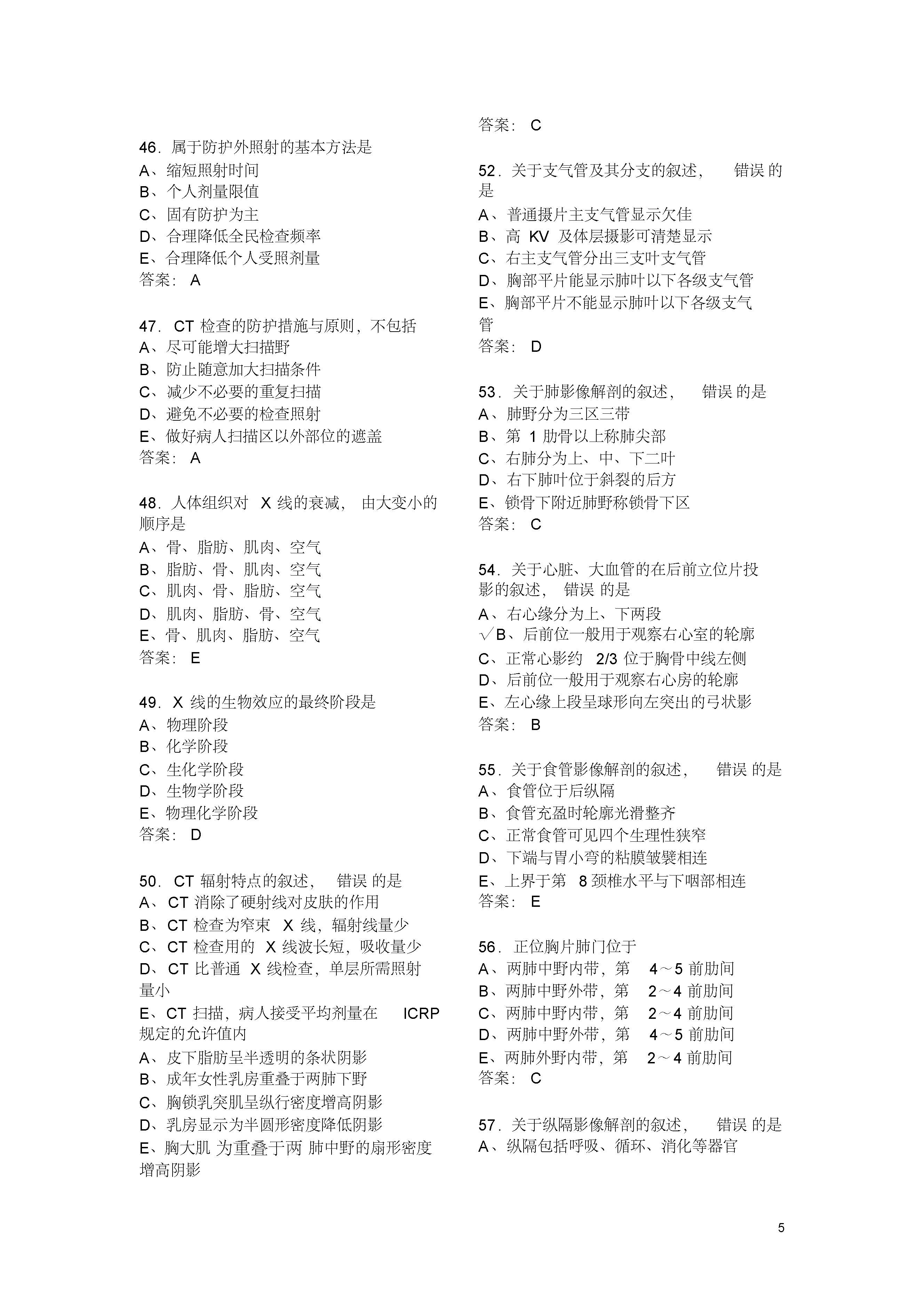 放射技术考试模拟试题