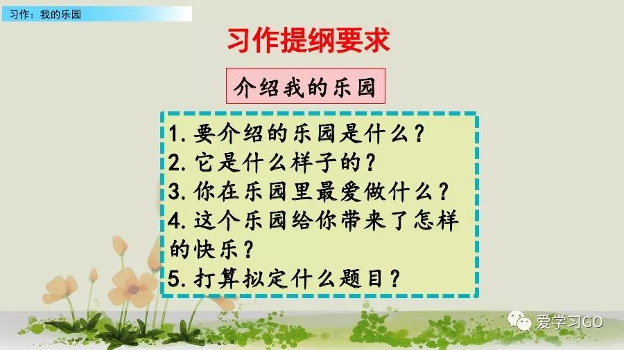 部编版我的乐园作文四年级下450字,四年级下册语文我的乐园优秀作文