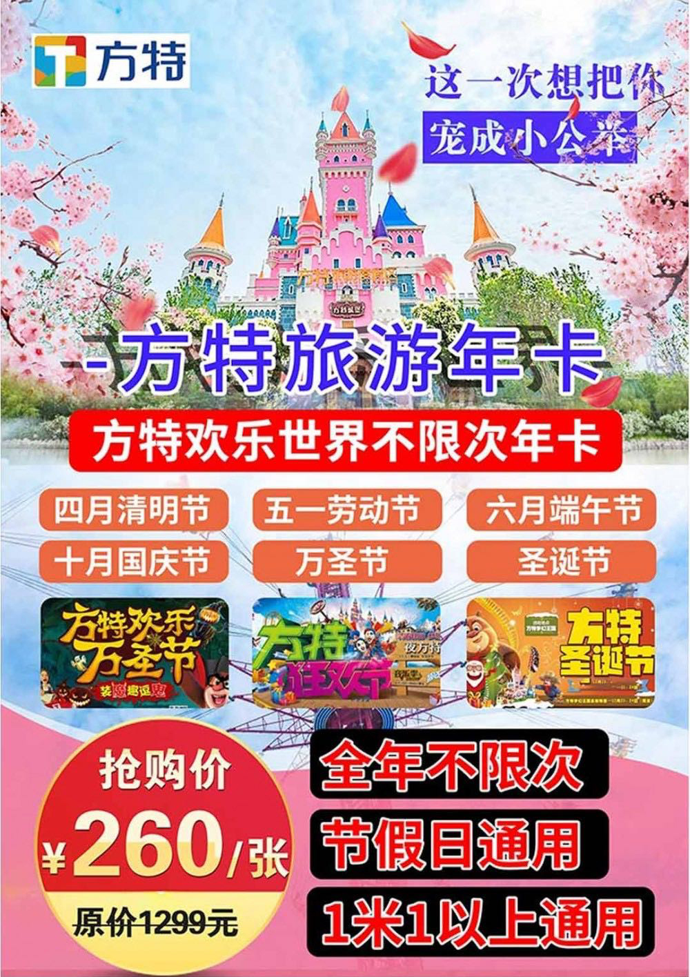 方特年卡节假日可以去吗,方特门票年卡