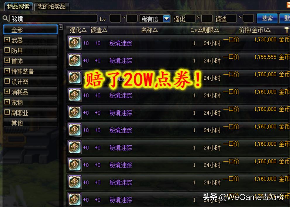 旭旭宝宝吐槽dnf改版,旭旭宝宝帮增幅被骂