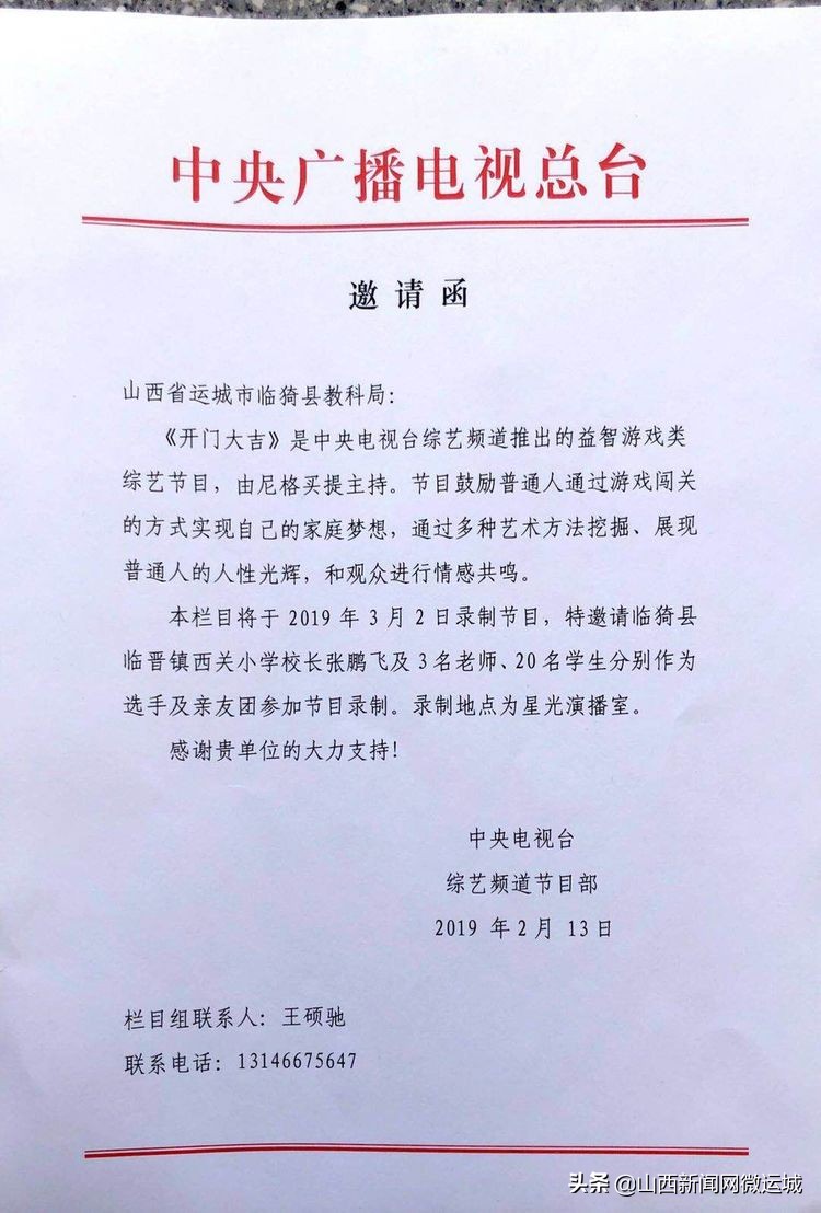 今日西关学子赴京展风采昔日临猗知青车站献爱心