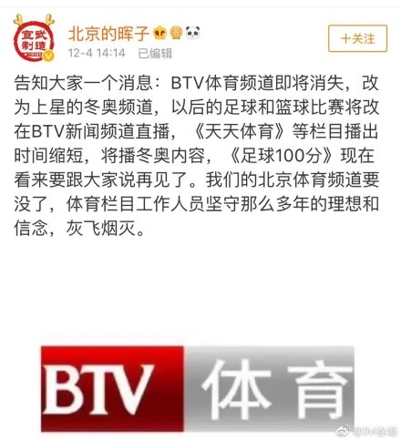 曝北京体育频道将承载冬奥使命京城球迷叫17年的“B6”或成历史