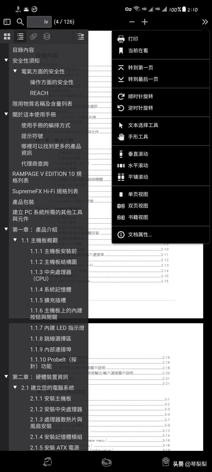 最小巧安卓pdf阅读器,支持安卓点读的pdf阅读器