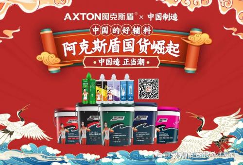 AXTON阿克斯盾强势登陆CCTV7一同打造我们的荣耀