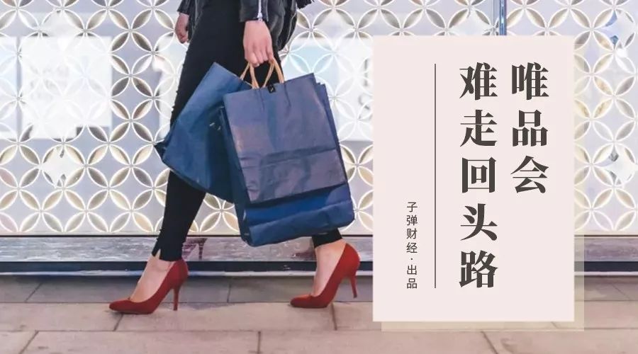 唯品会进不去,唯品会好做不