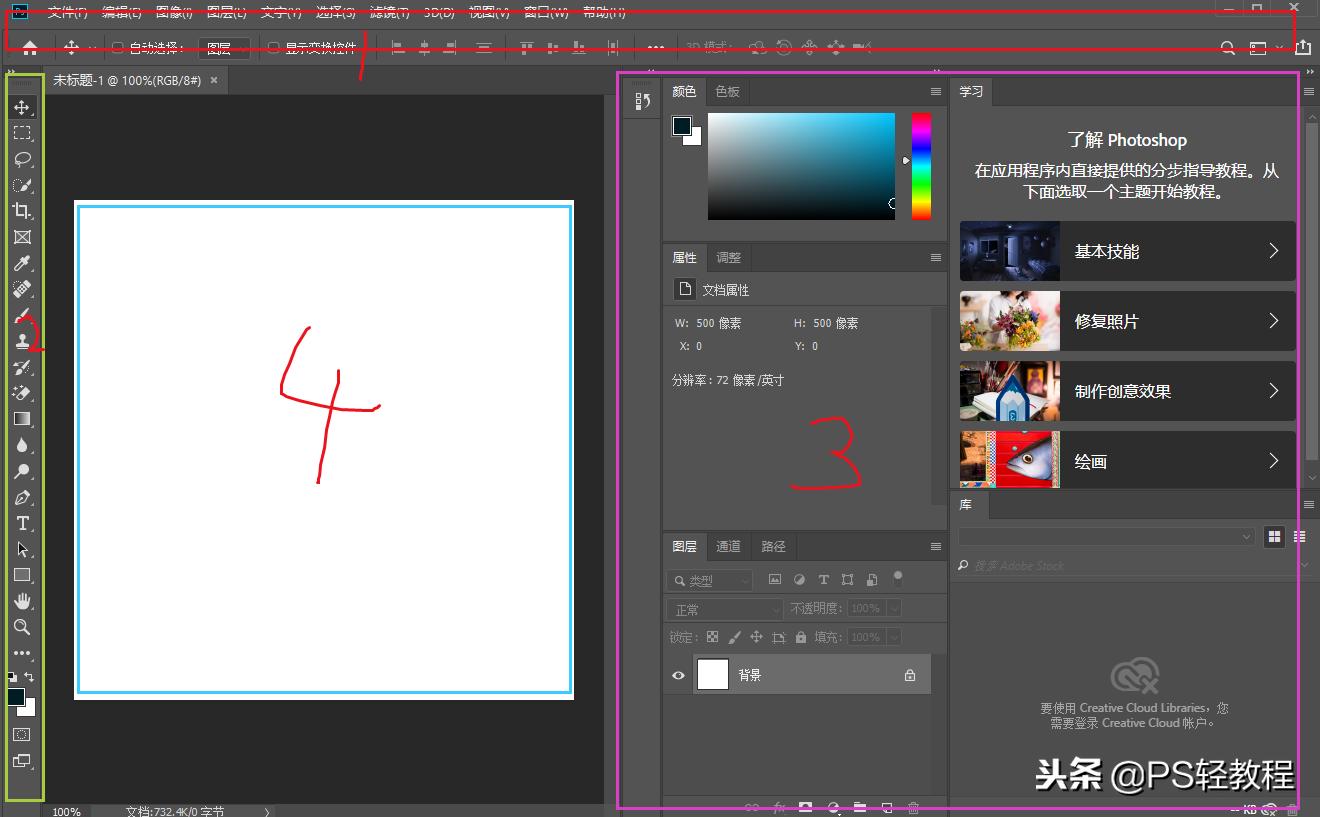 pscc2019基础教程合集,pscc2019版本基础教程新手入门