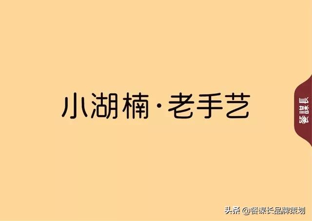 小湖楠手工米粉品牌策划-传承即将遗失的老手艺-餐谋长