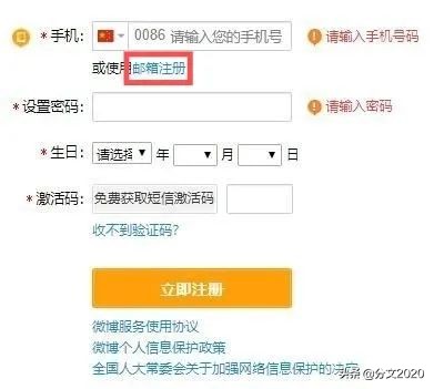微博注册的账号有问题怎么登录,怎么不用手机号注册微博新账号