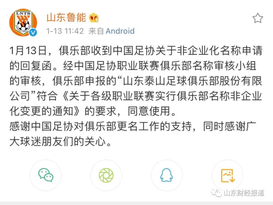 山东泰山足球俱乐部股东变更,中超山东泰山队换帅