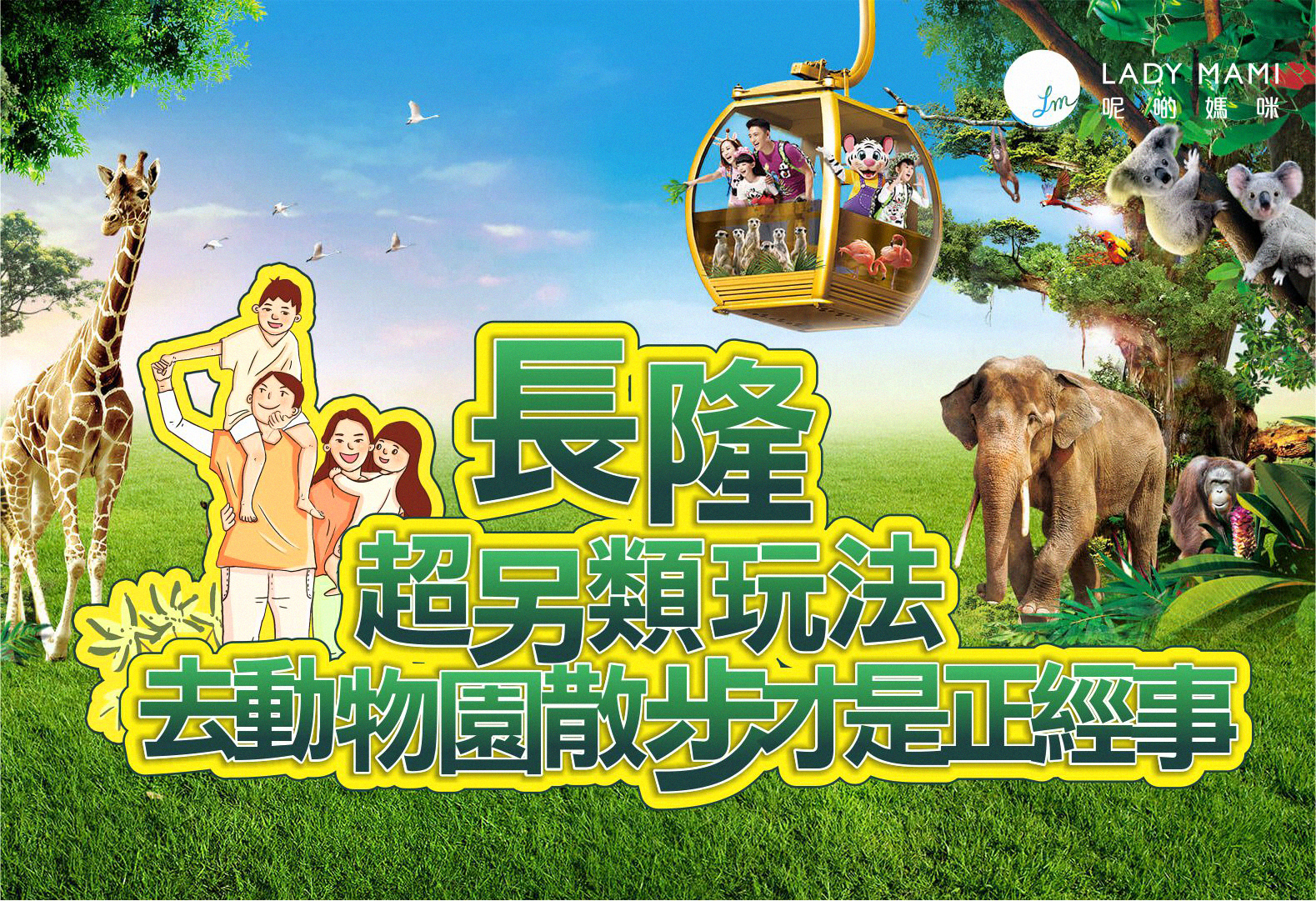 长隆动物园攻略带食物,长隆创意玩法