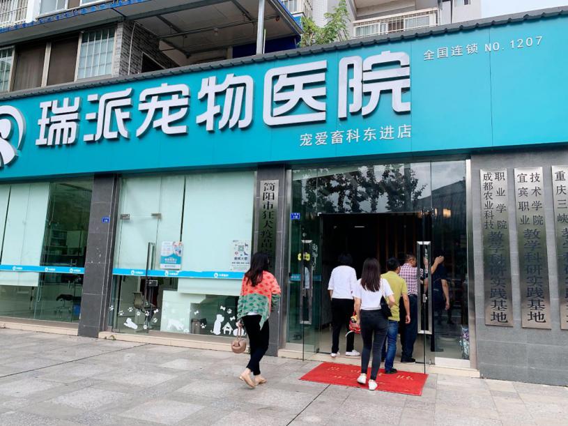 瑞派宠物医院全国分布情况,瑞派宠物医院重复收费