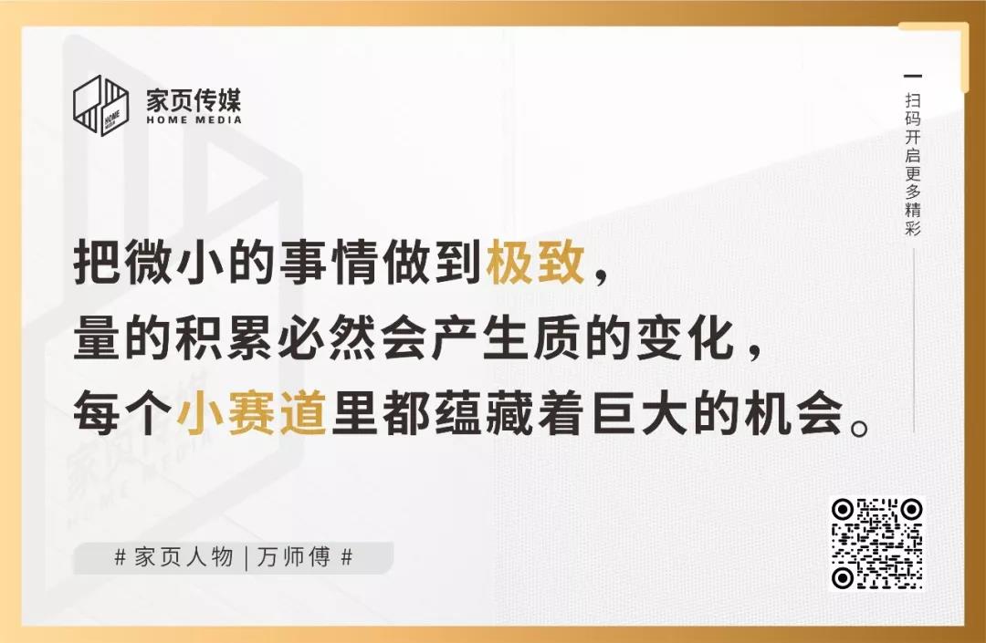 在万师傅接单能挣钱吗,在小赛道上创业