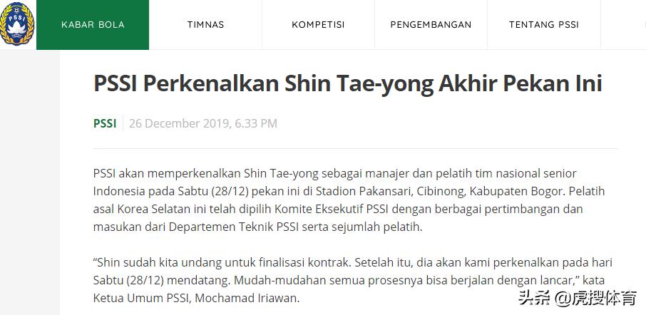 申台龙印尼,申台龙印尼足球