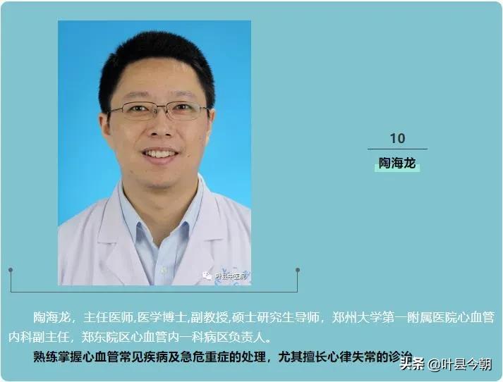 郑大一附院知名专家故乡行,郑大一附院今日坐诊专家