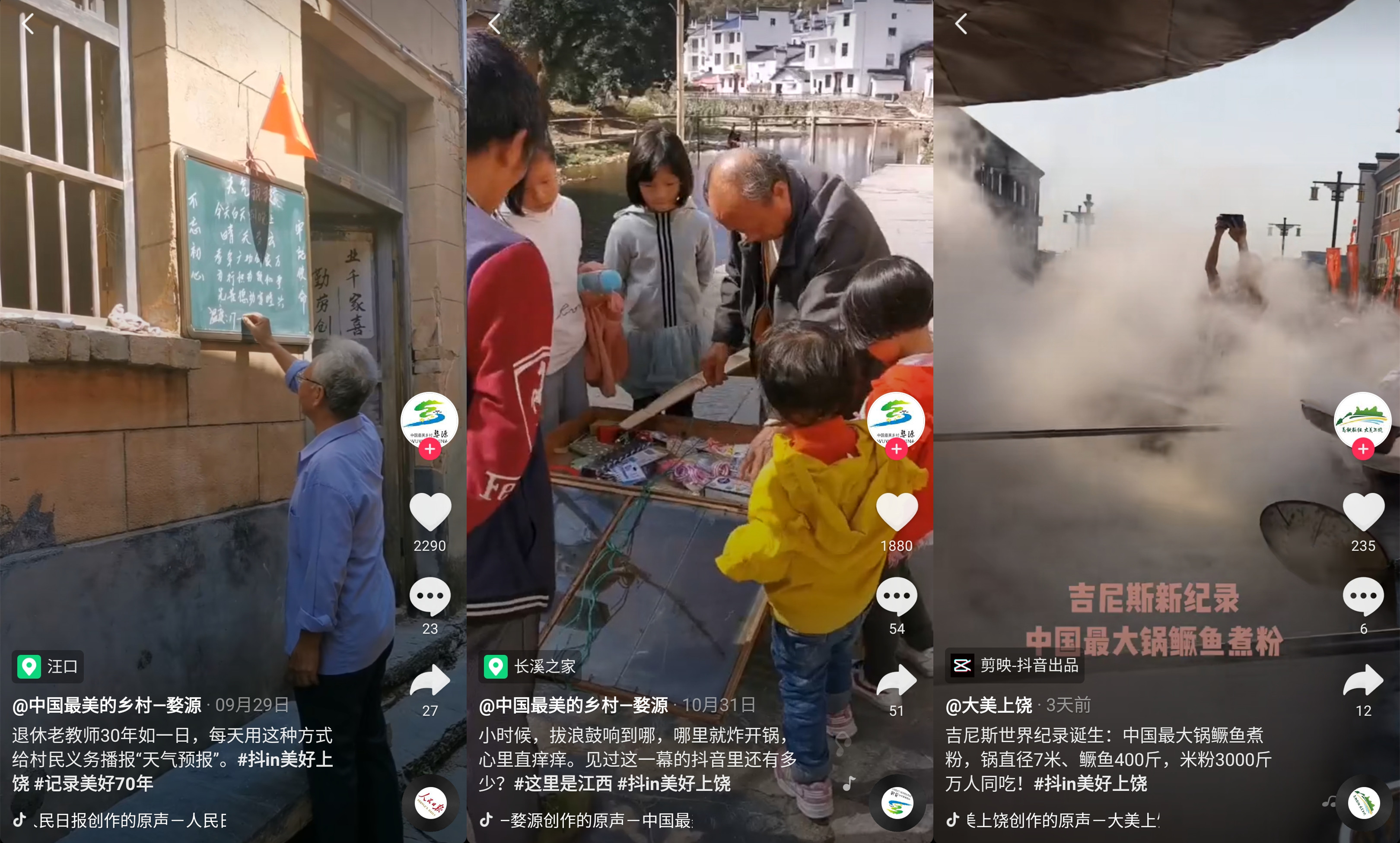 #抖in美好上饶话题上线*放播**量破千万!这里的爱秋还在继续