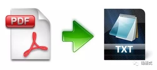 pdf如何转换成txt文档,pdf格式的电子书怎么转换成txt