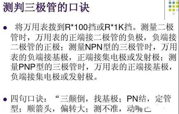 万用表使用口诀顺口溜大全,电气工程师讲解万用表视频