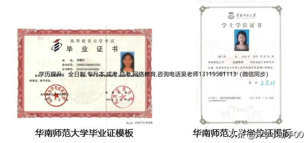 2022年华南师范大学自考招生简章