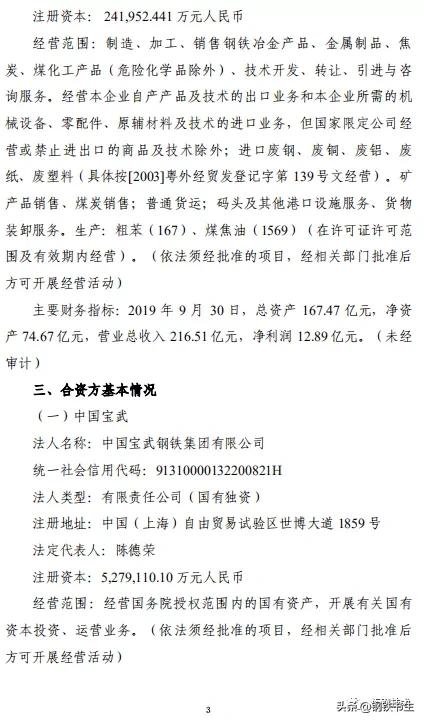 中国宝武集团原料采购中心,中国宝武国新投资