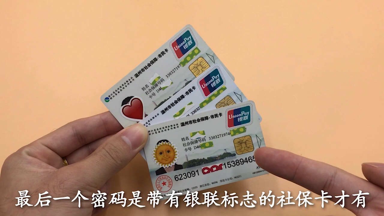 家有社保卡要注意什么,家里有社保卡的要留意这几点
