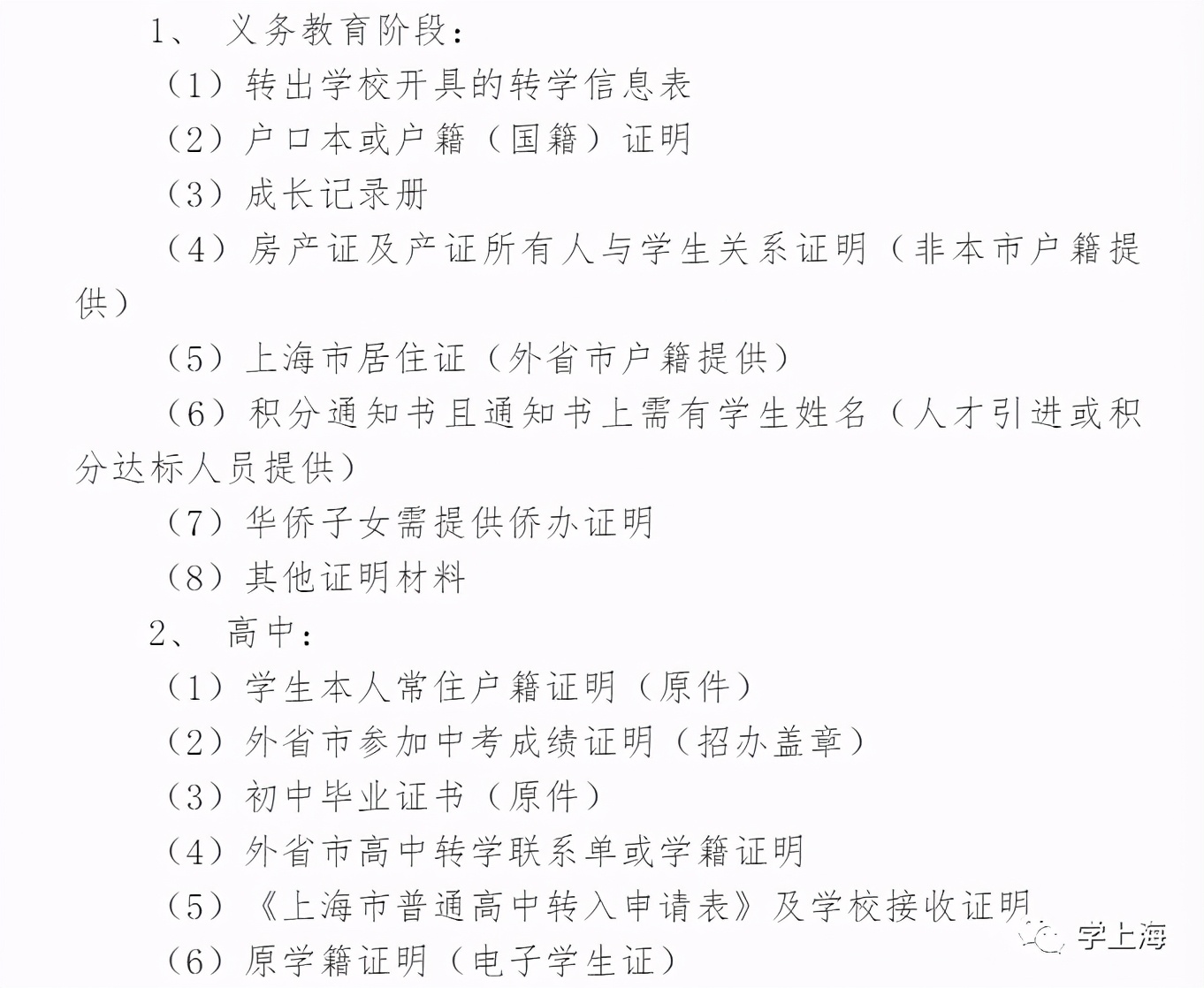 每年几月份可以申请转学,现在往外地转学都需要哪些手续
