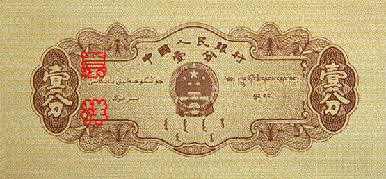 收藏人民币第一套图片,收藏人民币2023