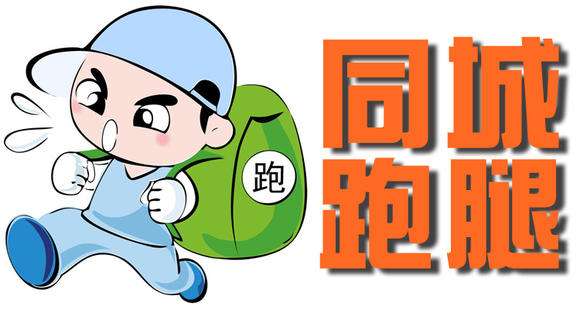 杭州跑腿平台兼职好还是全职好,给大家推荐几个同城跑腿软件