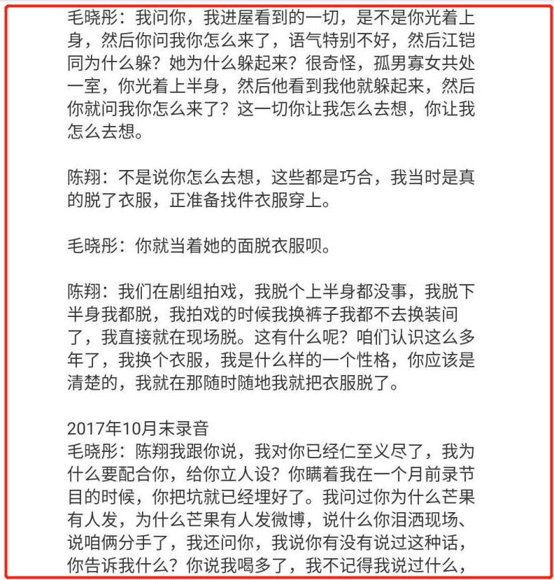 毛晓彤回应录音,毛晓彤怒曝实锤录音