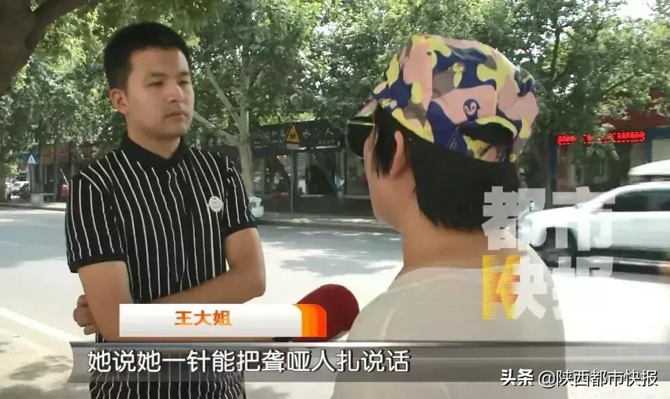 华佗在世?西安女子回国看病“神医”称:治好24个哑巴起死回生不是事