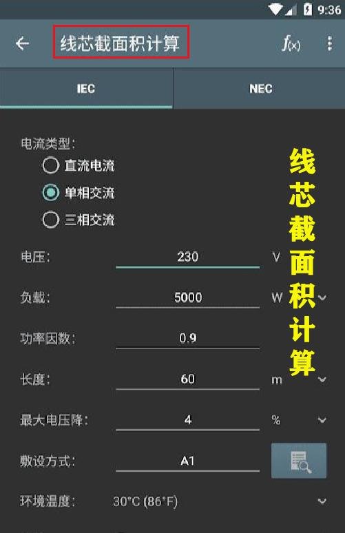 推荐一款实用手机app电工计算器,电工必备神器电工计算器