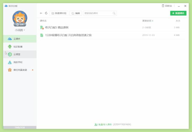 希沃白板授课通用工具,学习希沃白板学科工具的方法