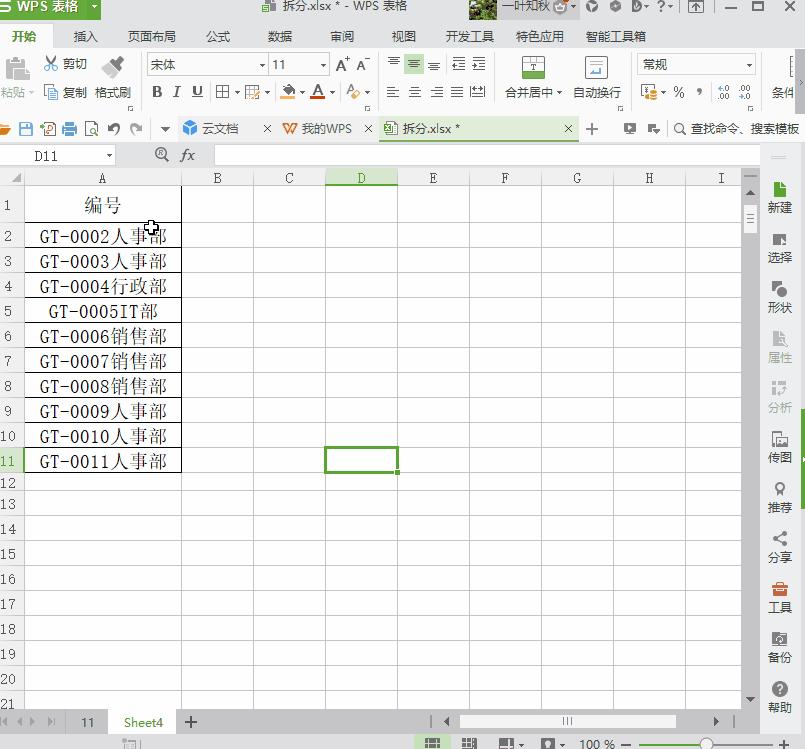 wps表格入门基础教程从零开始,wps表格技巧新手入门