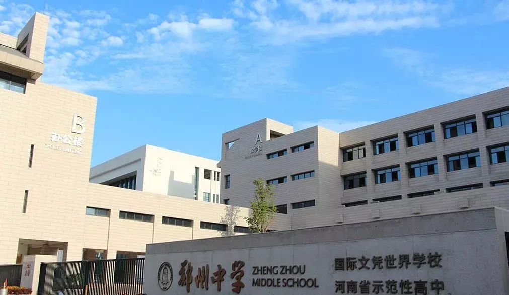郑州最好的民办高中前48名排名,郑州高中top1