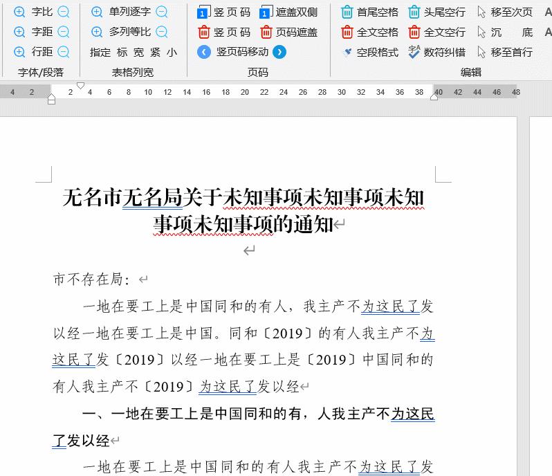 文员必学word文档排版,word文档一键排版的软件