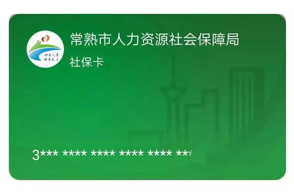 常熟市社保卡怎样升级,常熟社保卡有哪些用途