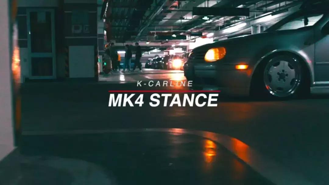 「酷车」来自天津的STANCEGOLFMK4姿态无限接近完美！