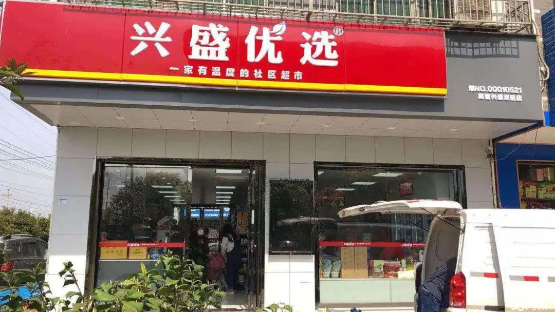 深圳兴盛优选社区团购,社区团购兴盛优选为什么这么火爆