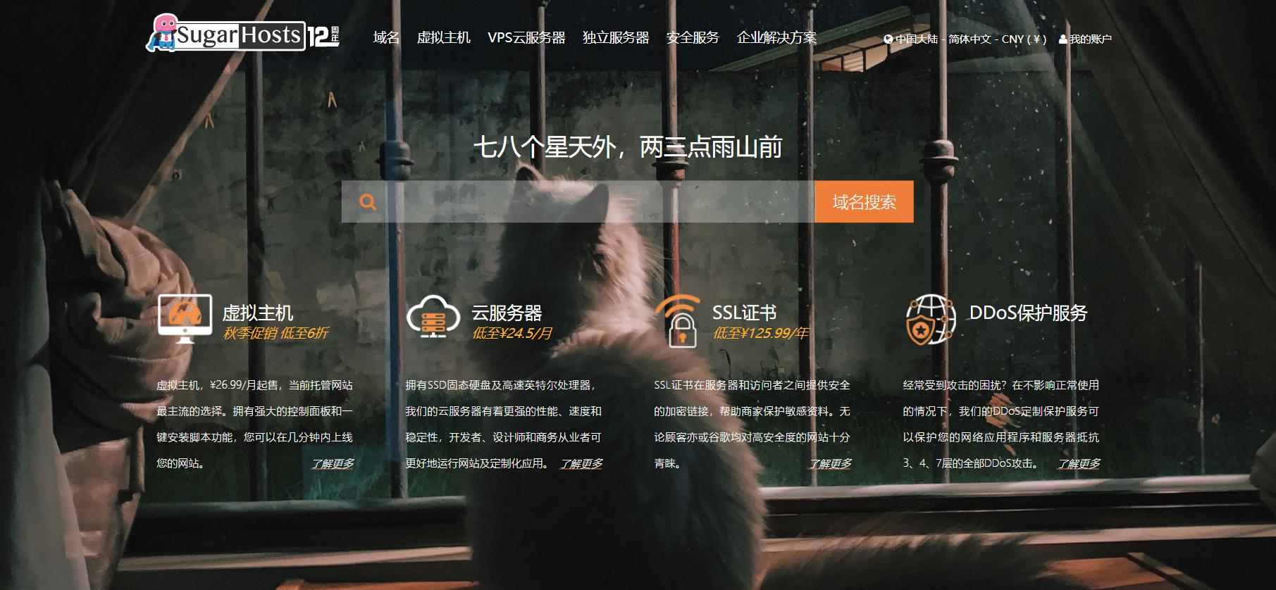 sugarhosts官网,sugarhosts有ssl吗