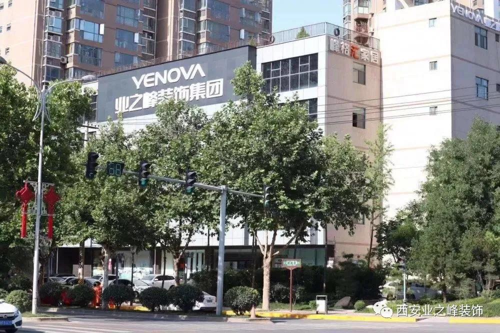 业之峰未央区,业之峰装饰未央分公司