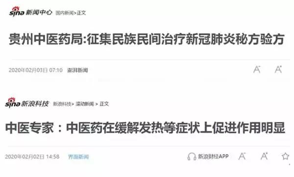 中医战新冠,第一波新冠肺炎中医